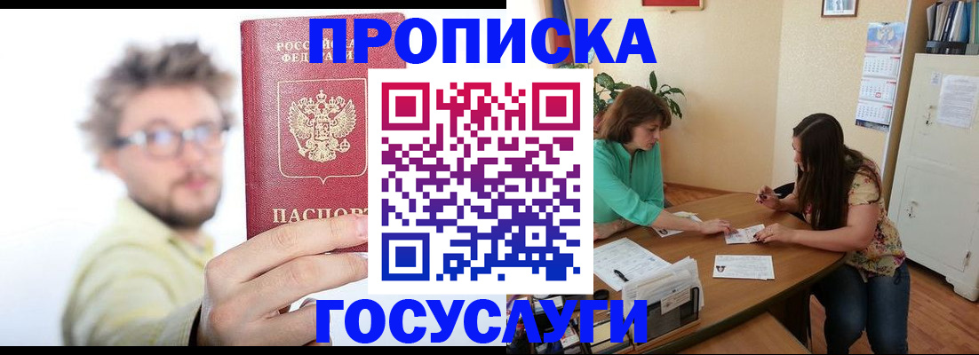 прописка для школы в Черногорске