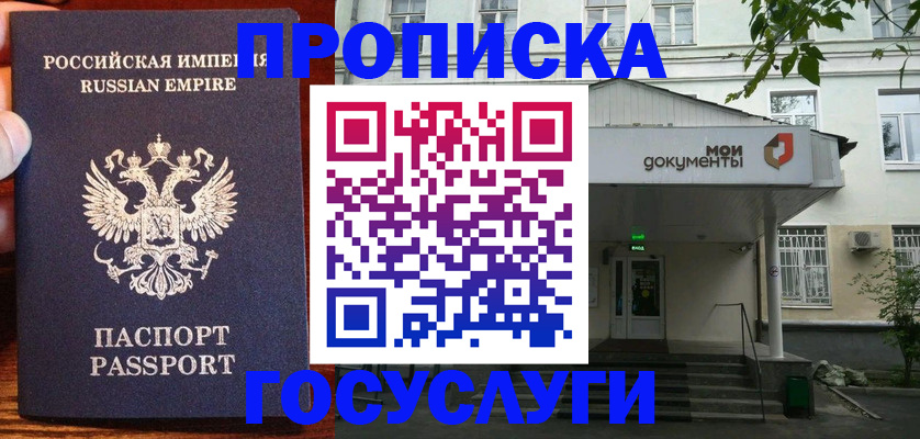 временная регистрация гарантия в Черногорске