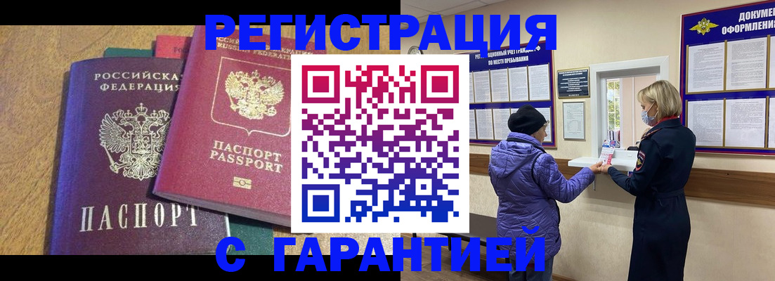 прописка регистрация в Черногорске