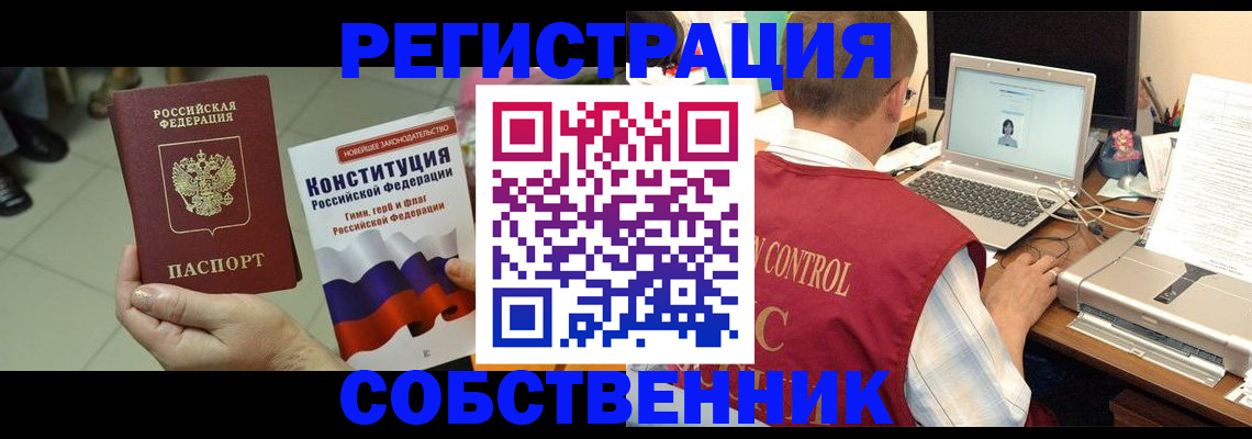 временная прописка в Черногорске